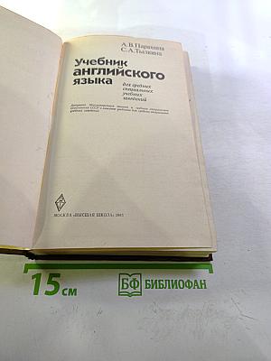 Учебник английского языка для средних специальных учебных заведений