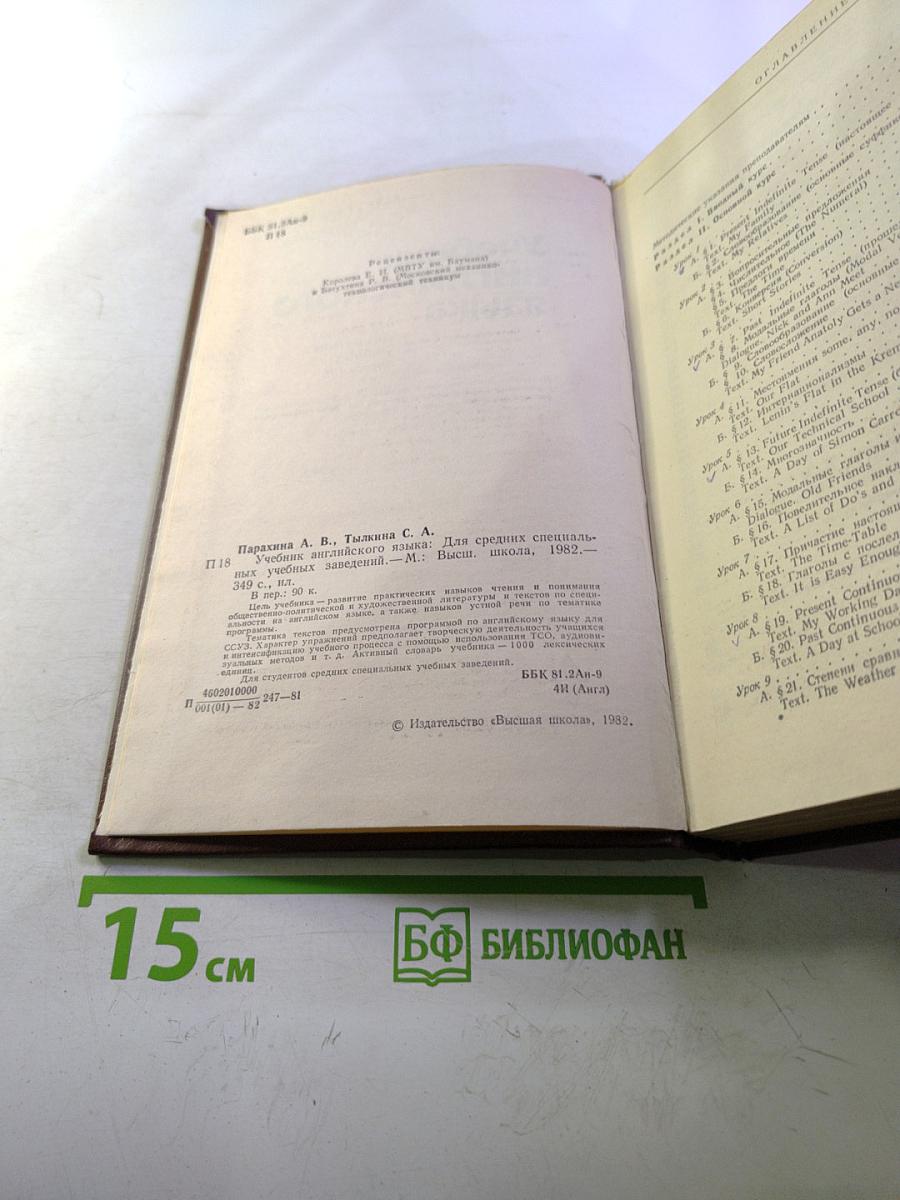 Учебник английского языка для средних специальных учебных заведений