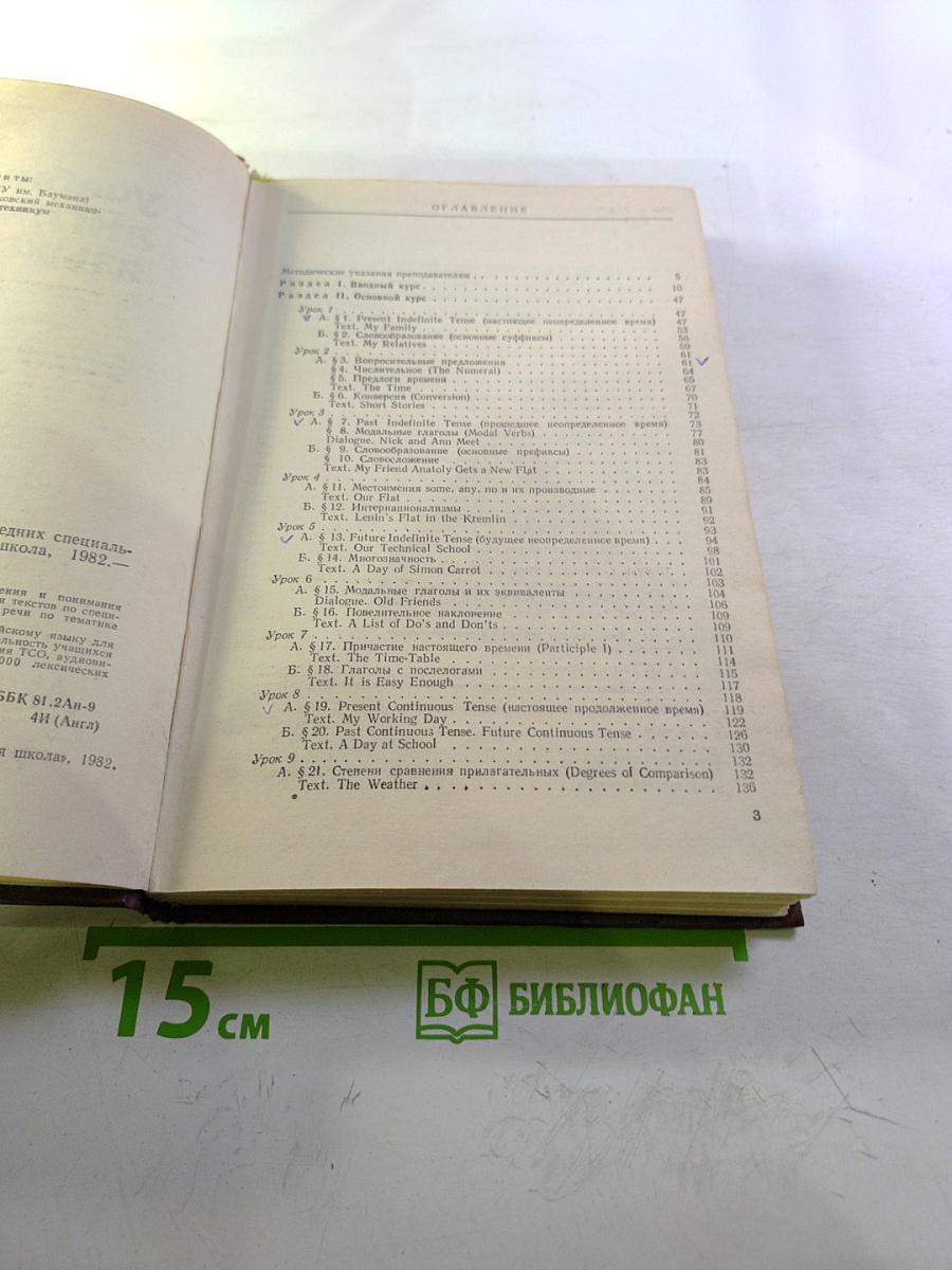 Учебник английского языка для средних специальных учебных заведений
