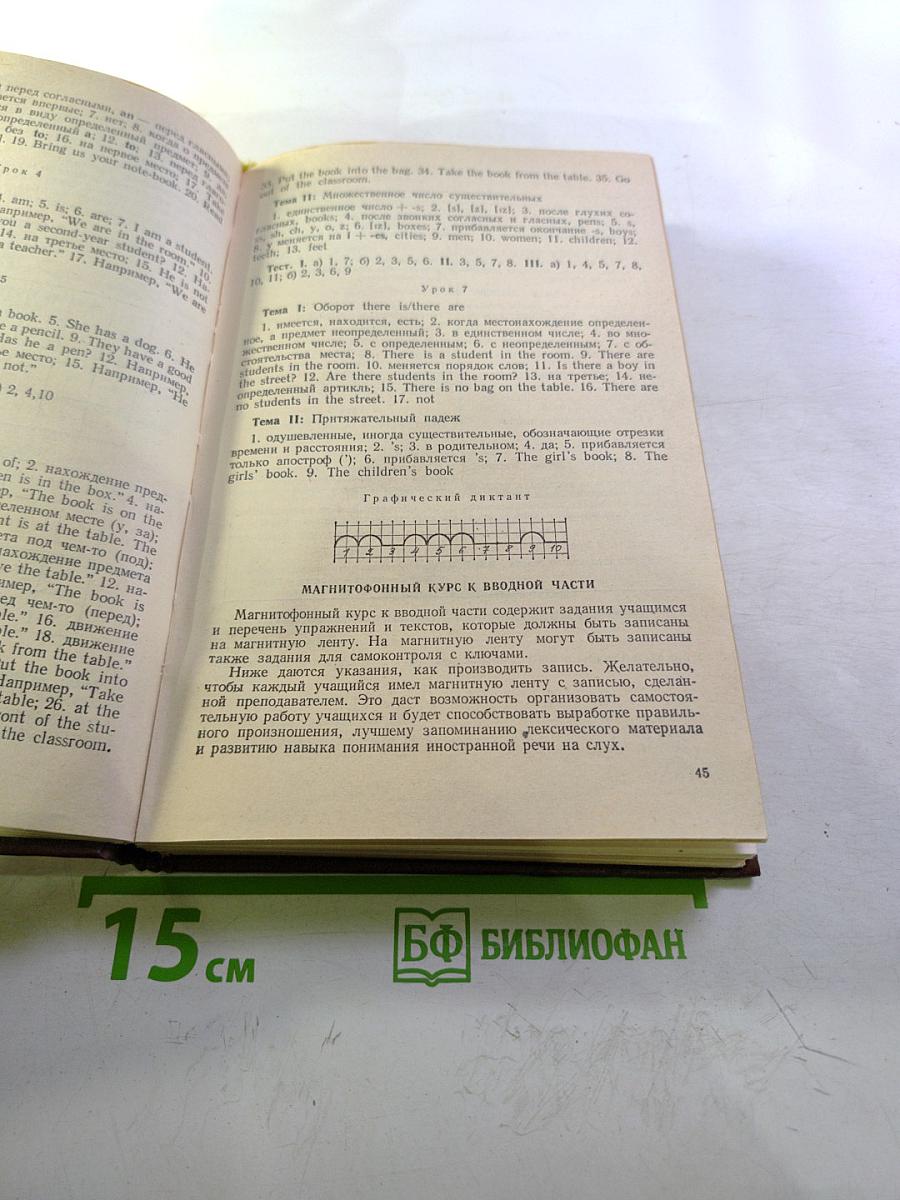 Учебник английского языка для средних специальных учебных заведений
