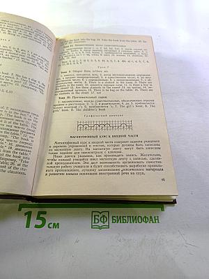 Учебник английского языка для средних специальных учебных заведений
