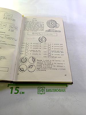 Учебник английского языка для средних специальных учебных заведений