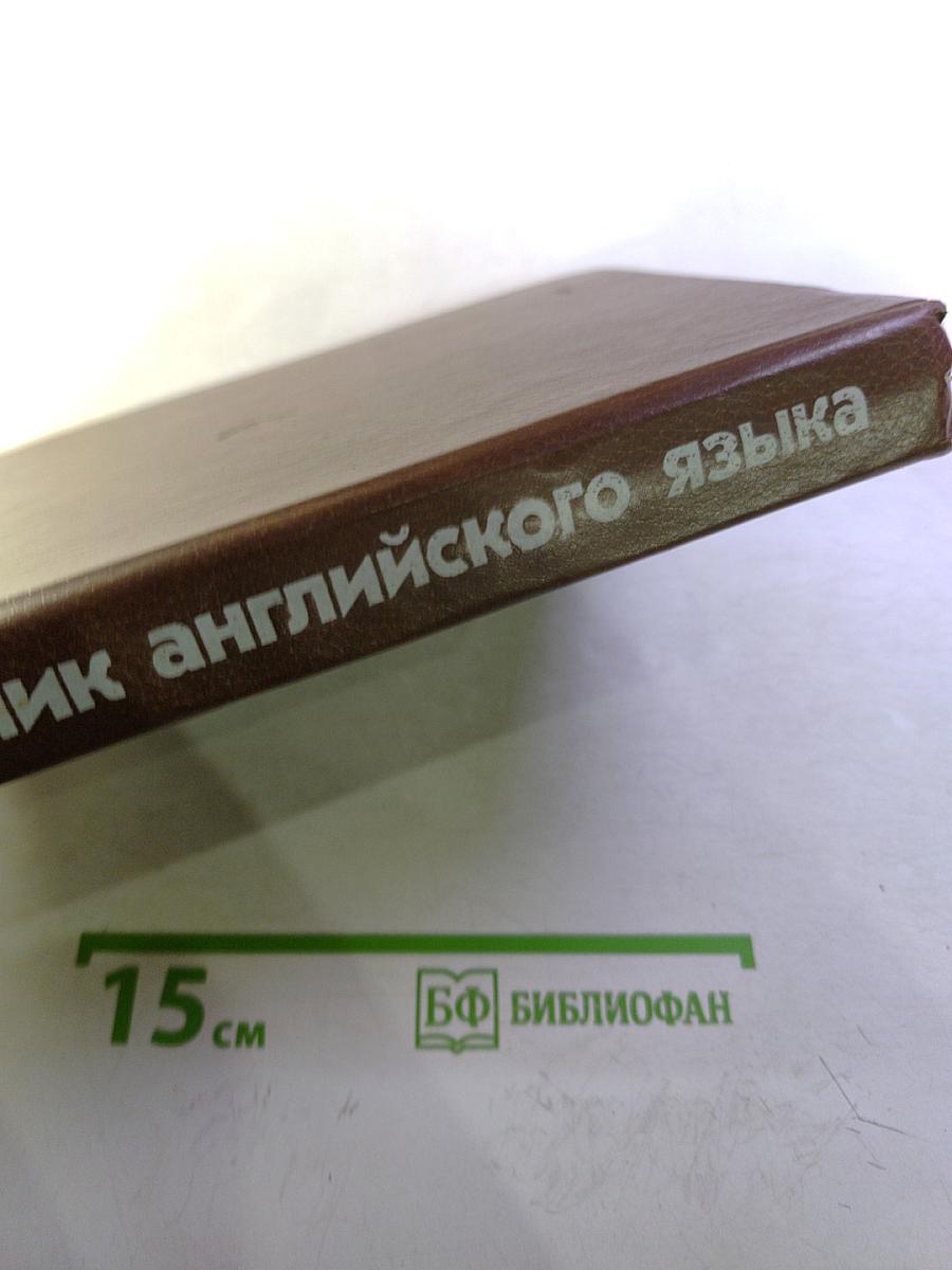 Учебник английского языка для средних специальных учебных заведений