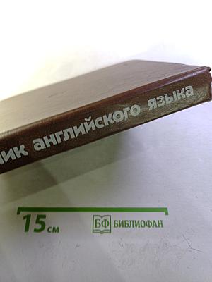 Учебник английского языка для средних специальных учебных заведений