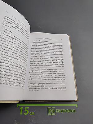 Катехизис. Краткий путеводитель по православной вере