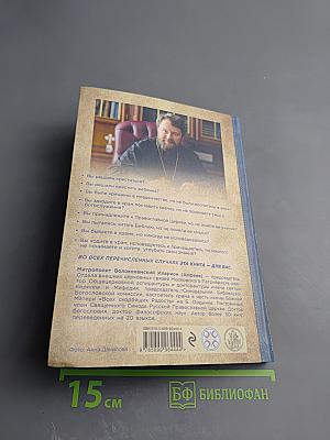 Катехизис. Краткий путеводитель по православной вере