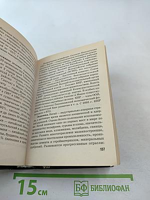 Новейший справочник по странам мира. Флаги и гербы