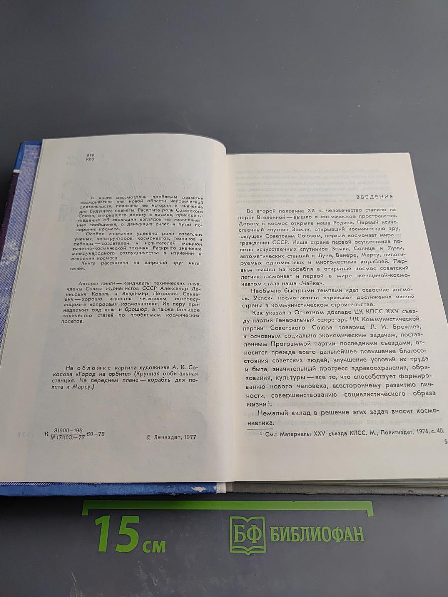 Космос: Далекий и близкий