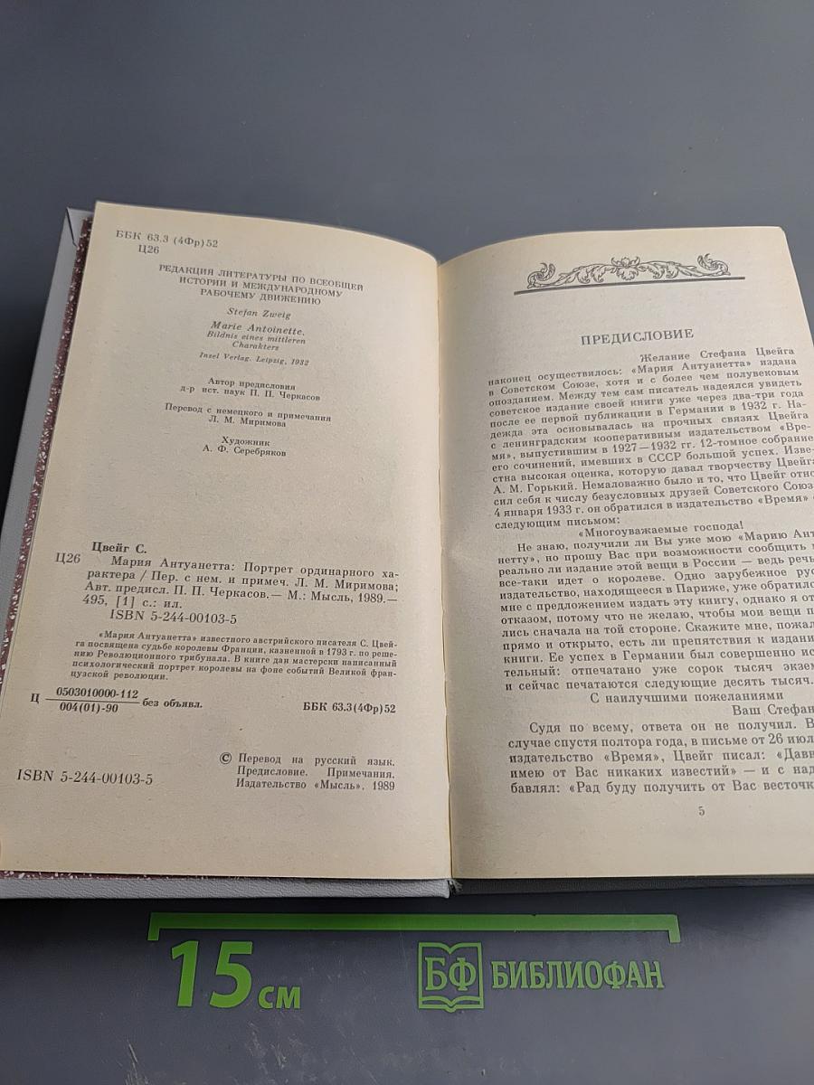 Мария Антуанетта