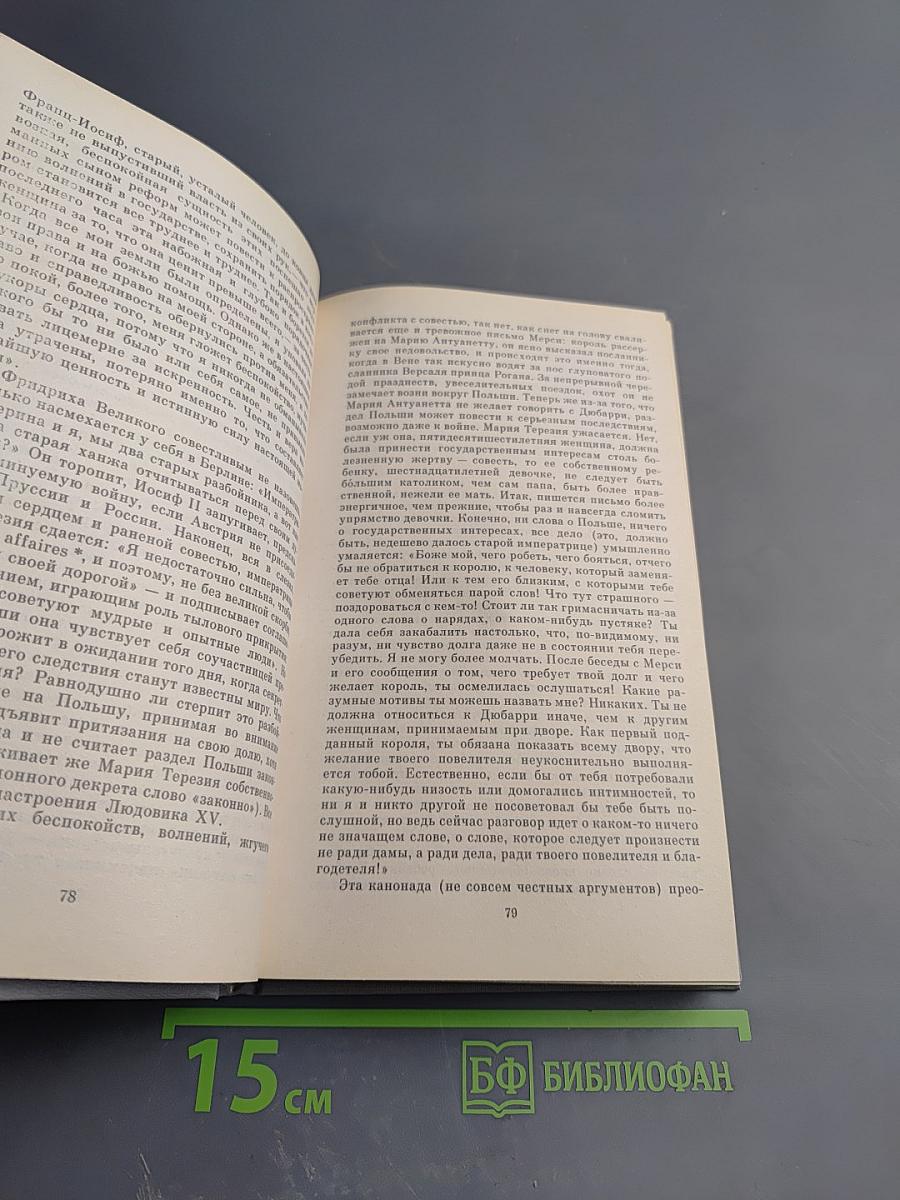 Мария Антуанетта