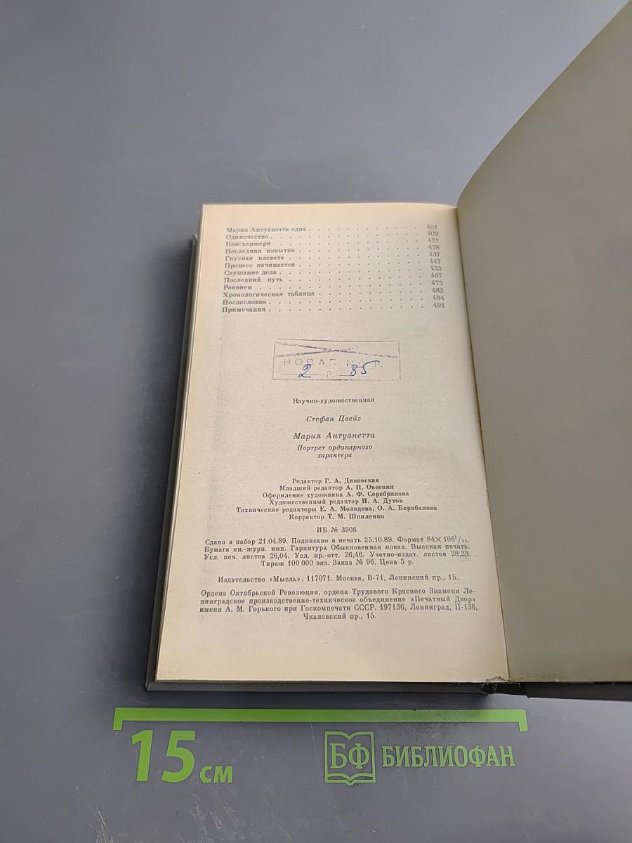 Мария Антуанетта