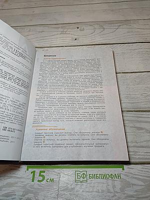 Основы безопасности жизнедеятельности
