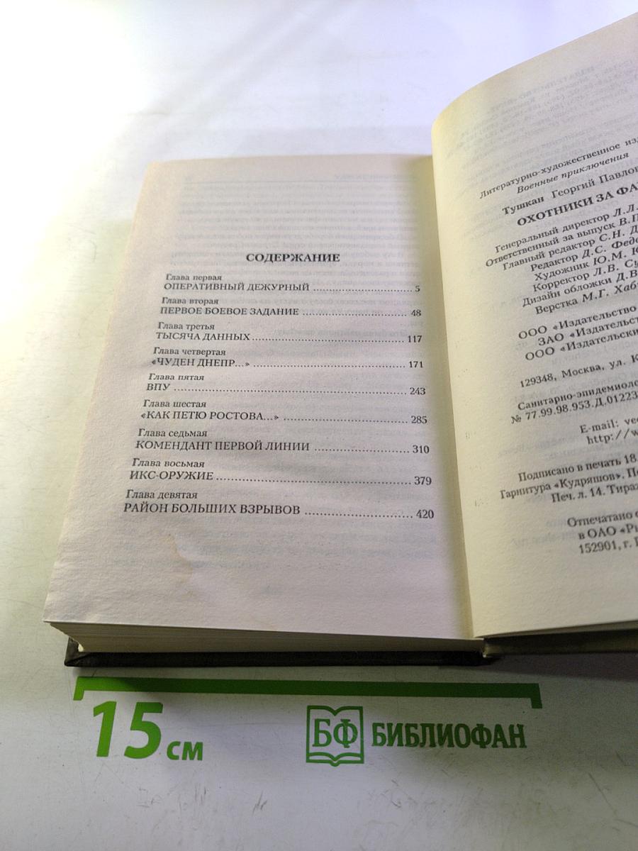 Охотники за ФАУ