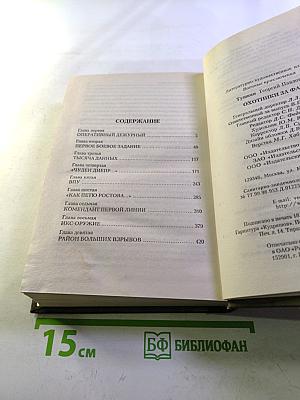 Охотники за ФАУ