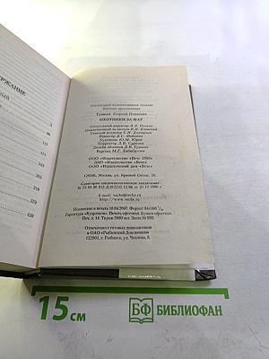 Охотники за ФАУ