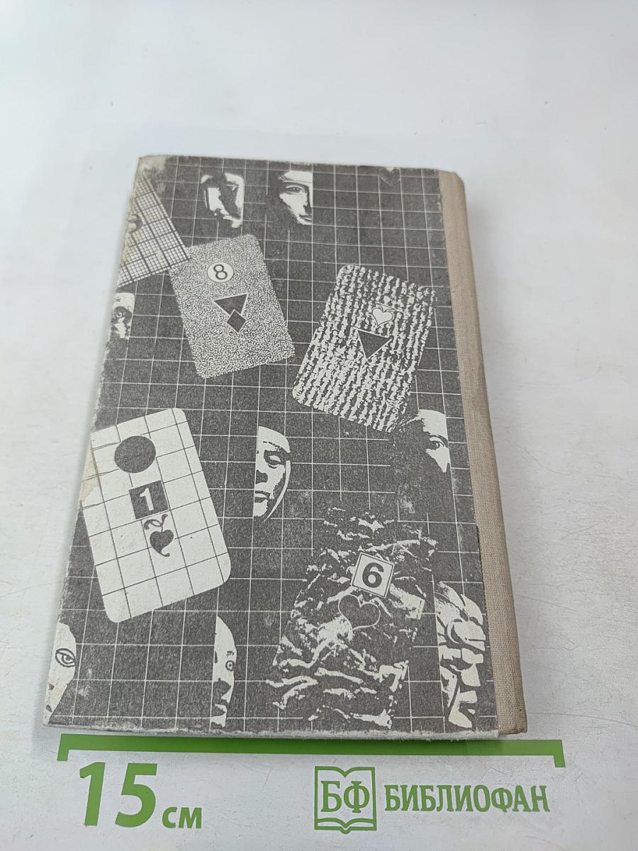 Девять принцев Амбера