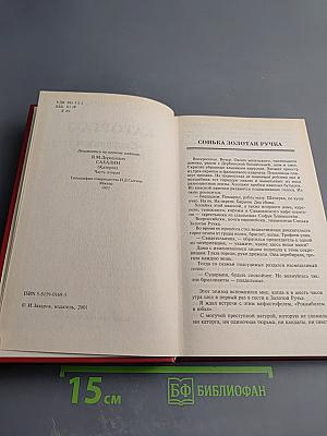 КАТОРГА-3 «Сахалинское Монте-Карло»