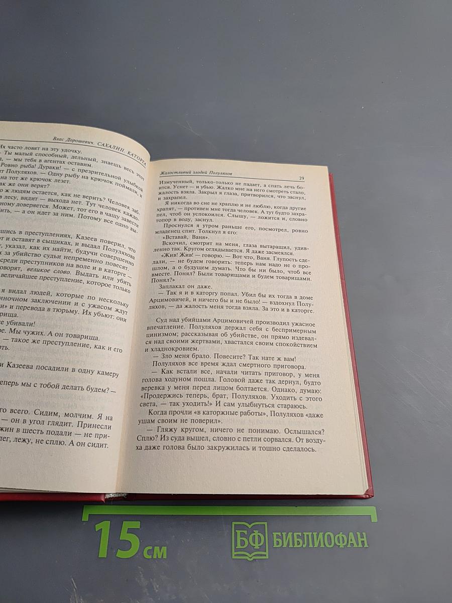 КАТОРГА-3 «Сахалинское Монте-Карло»