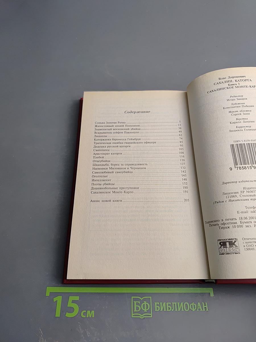 КАТОРГА-3 «Сахалинское Монте-Карло»