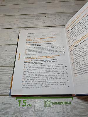 Основы безопасности жизнедеятельности
