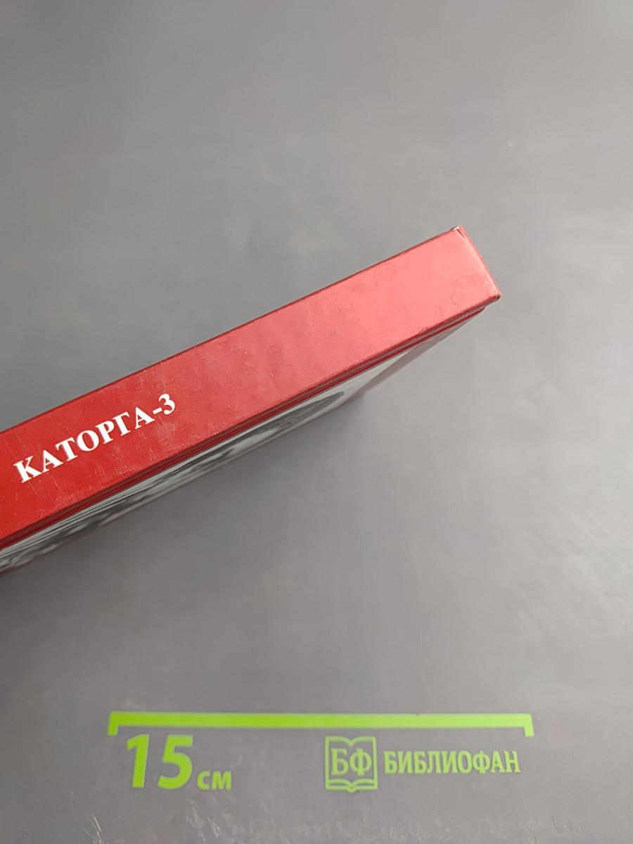 КАТОРГА-3 «Сахалинское Монте-Карло»