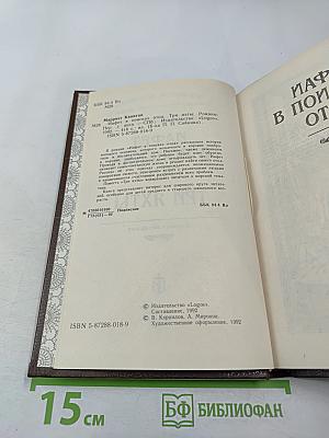 Иафет в поисках отца. Три яхты