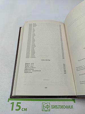 Иафет в поисках отца. Три яхты