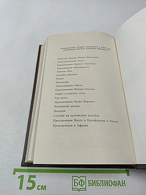 Иафет в поисках отца. Три яхты