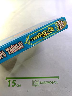 Семеро тайных