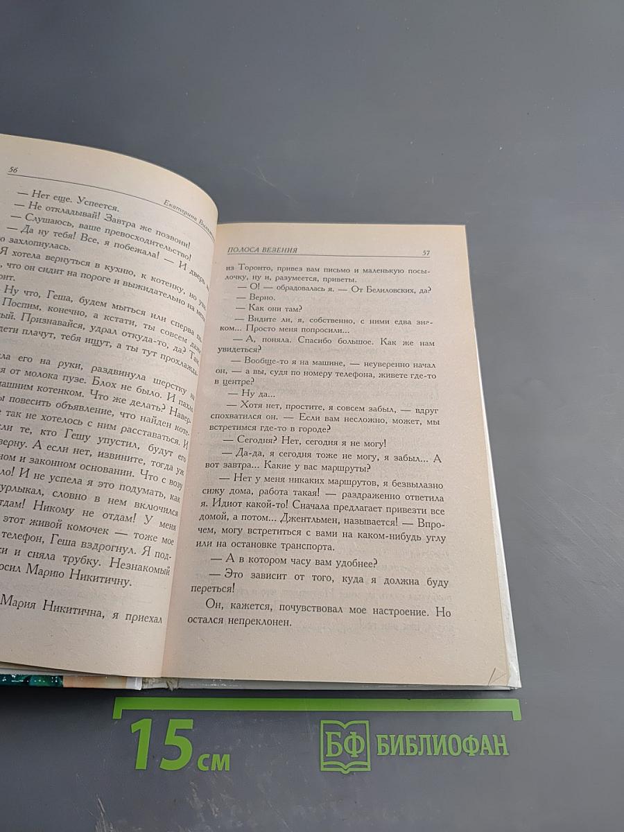 Полоса везения, или Все мужики козлы