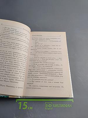 Полоса везения, или Все мужики козлы