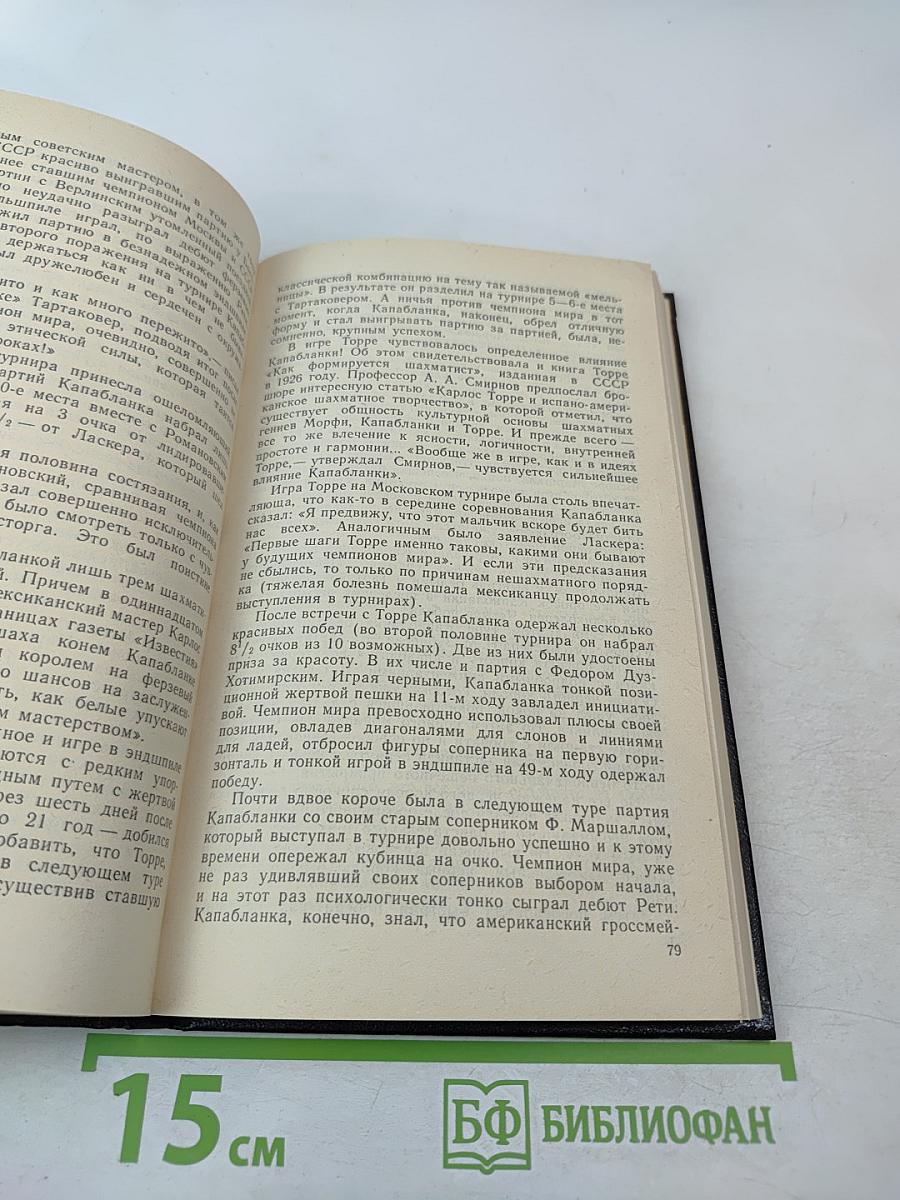 Капабланка в России