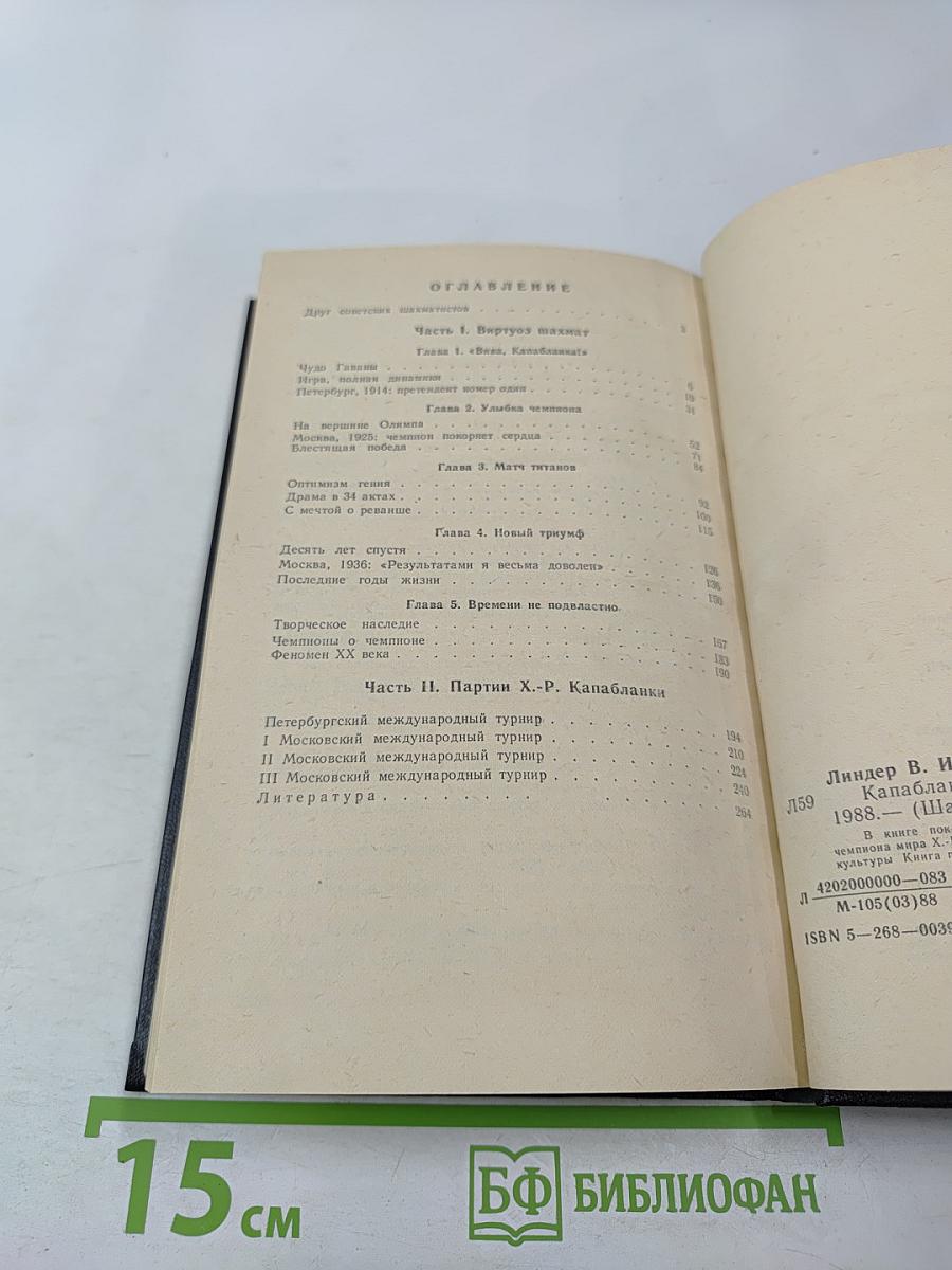 Капабланка в России