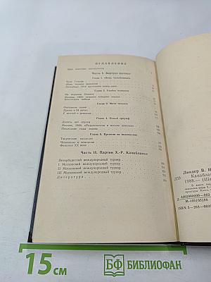 Капабланка в России