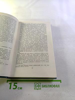 Собрание сочинений в десяти томах. Том 6