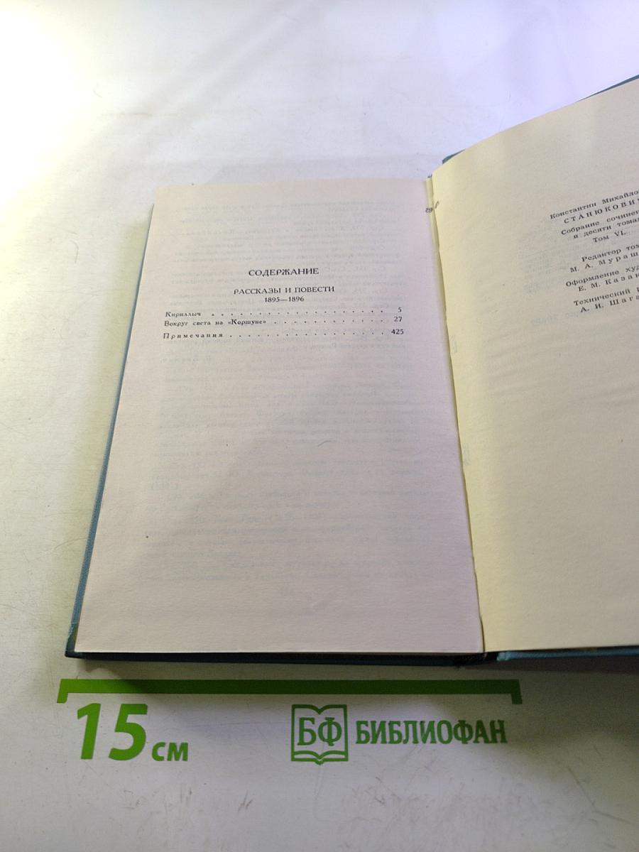 Собрание сочинений в десяти томах. Том 6