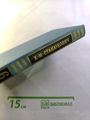 Собрание сочинений в десяти томах. Том 6