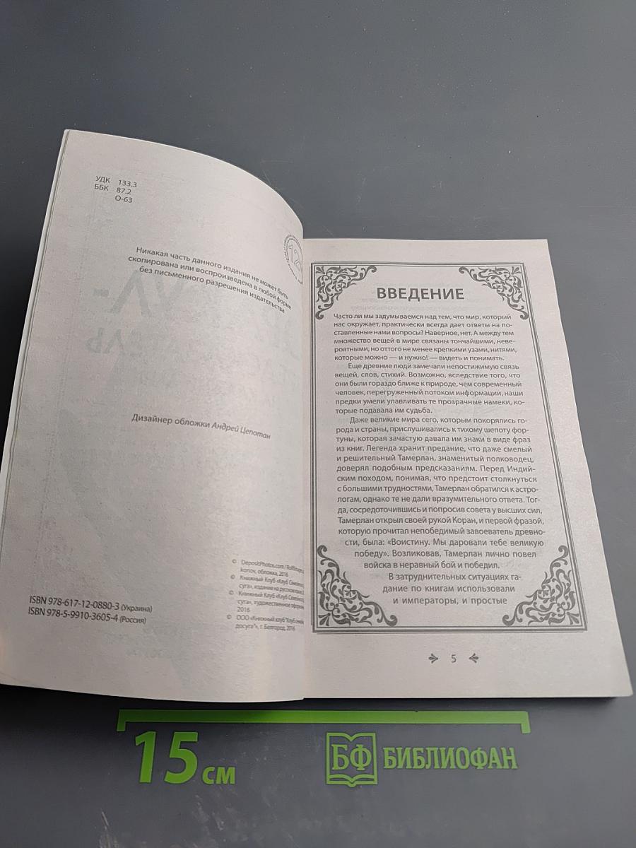 Оракул-Предсказатель на каждый день