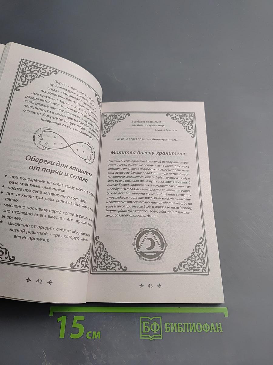 Оракул-Предсказатель на каждый день