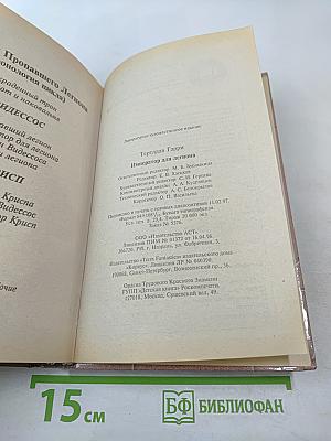 Император для легиона