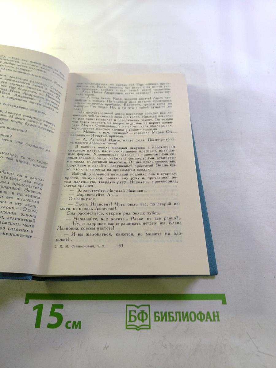 Собрание сочинений в десяти томах. Том 2