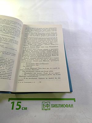 Собрание сочинений в десяти томах. Том 2