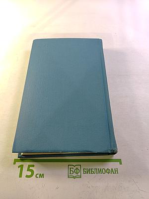 Собрание сочинений в десяти томах. Том 2