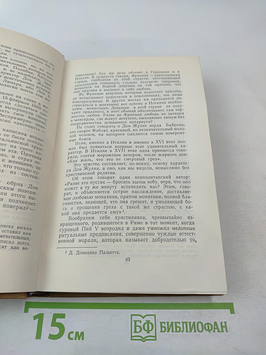 Собрание сочинений в пятнадцати томах. Том пятый