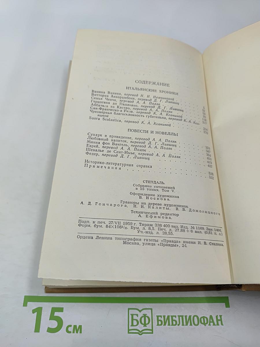 Собрание сочинений в пятнадцати томах. Том пятый