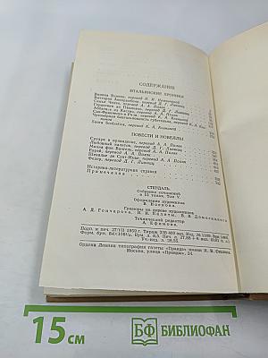 Собрание сочинений в пятнадцати томах. Том пятый