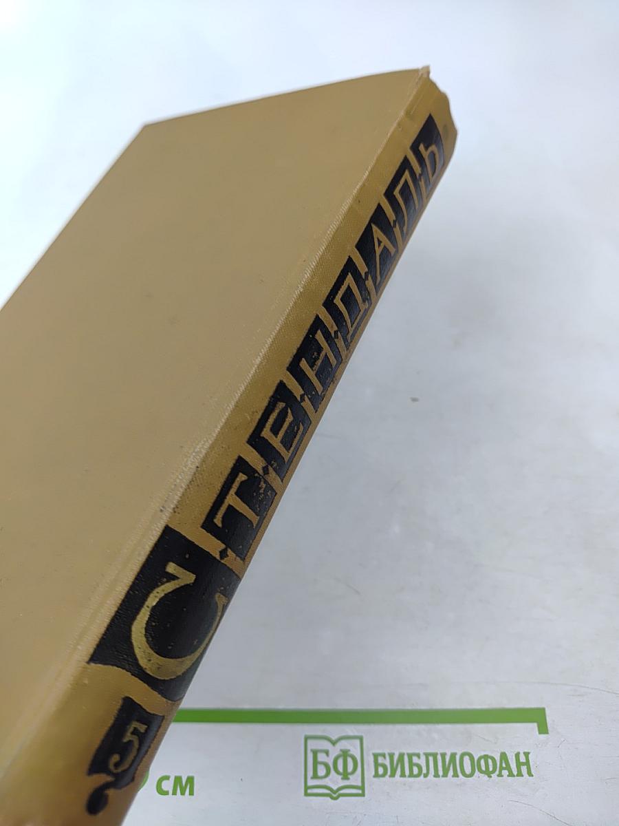 Собрание сочинений в пятнадцати томах. Том пятый