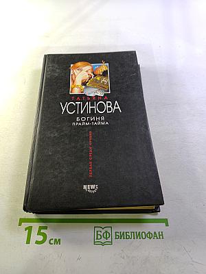 Богиня прайм-тайма