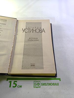 Богиня прайм-тайма