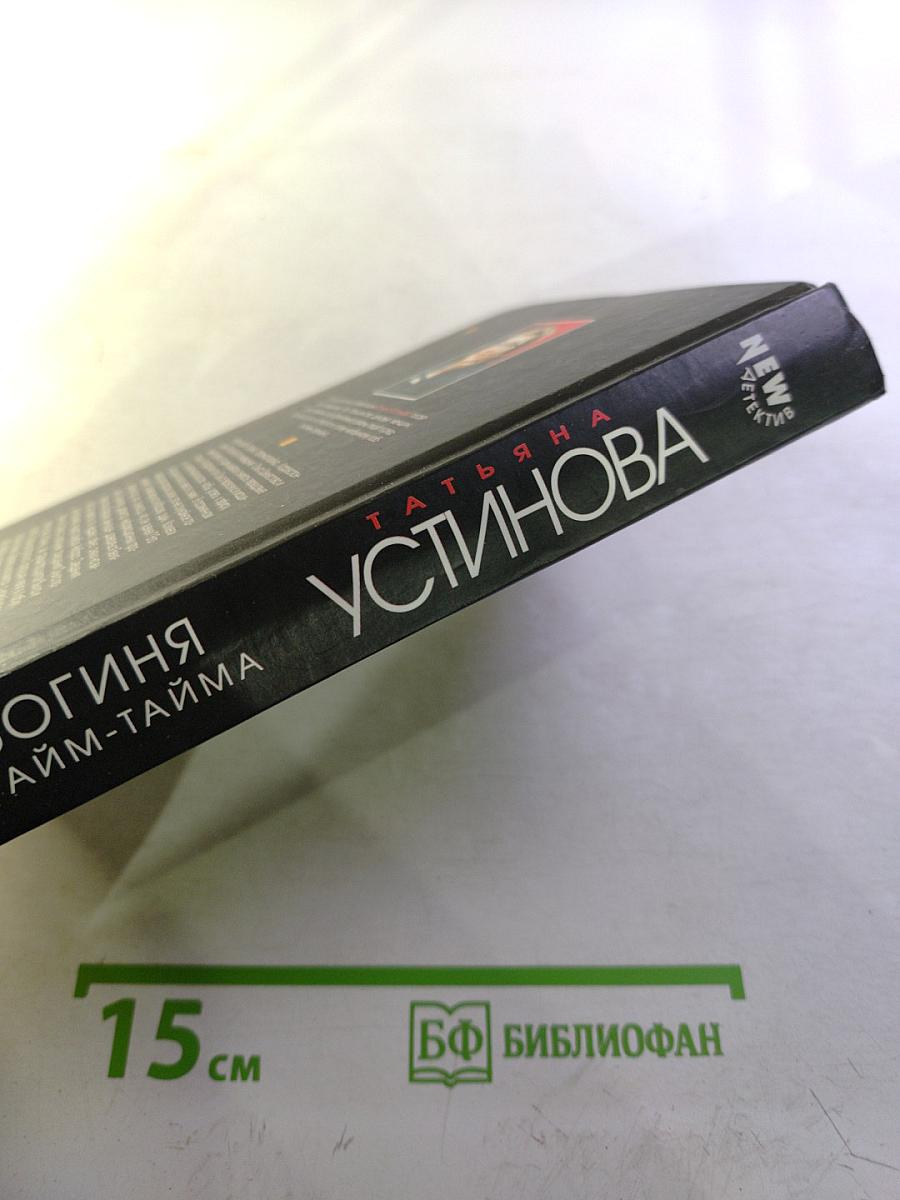 Богиня прайм-тайма